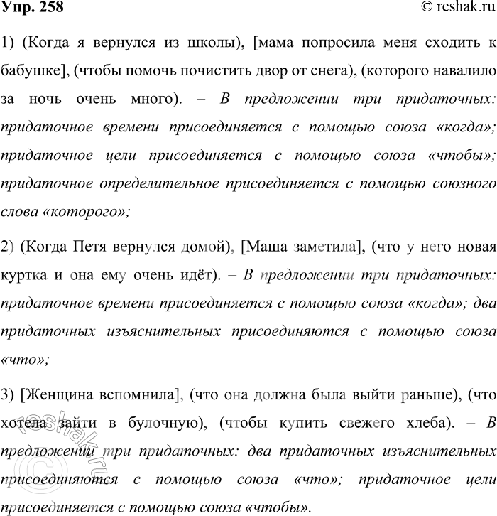 Решение задачи: 258 Составьте и запишите предложения, соответствующие данным схемам. Можете использовать любые союзы. Охарактеризуйте предложения: укажите главную часть, сколько придаточных содержит сложноподчинённое предложение, назовите их виды, укажите, с помощью чего соединены части сложного предложения.