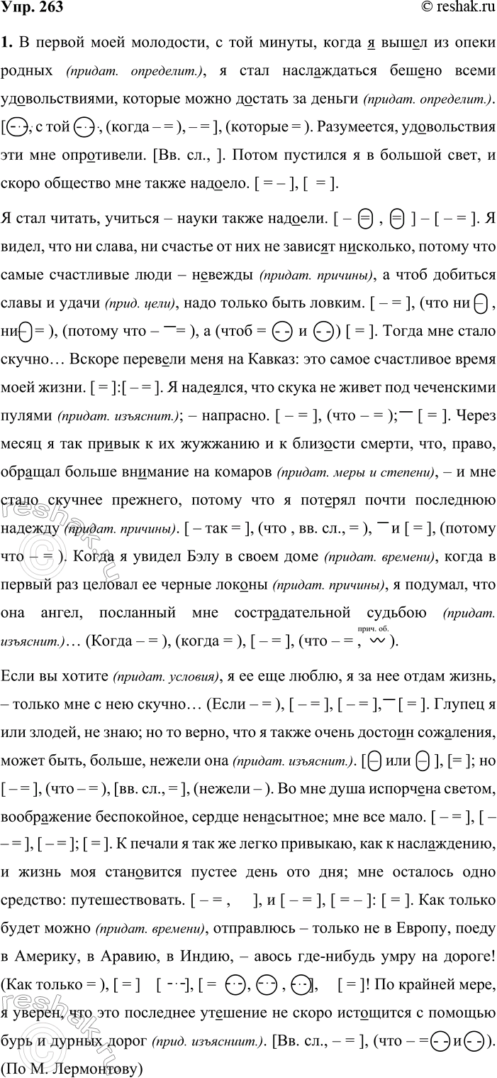 Решение задачи: 263 1 Прочитайте отрывок из романа «Герой нашего времени». Спишите текст, вставляя пропущенные буквы, знаки препинания. Укажите виды придаточных предложений. Графически объясните постановку запятых.