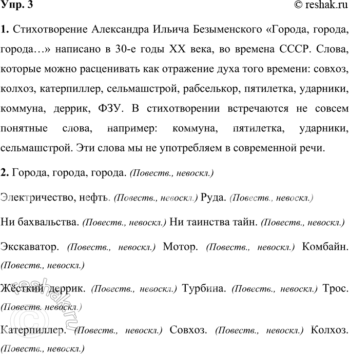 Решение задачи: 3 1. Прочитайте стихотворение Александра Ильича Безыменского. Как вы думаете, когда было написано это стихотворение? Какие слова можно расценивать как отражение духа того времени?