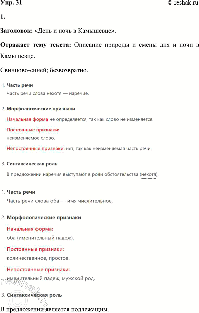 Решение задачи: 31 1. Прочитайте текст. Как бы вы его озаглавили? Тему или основную мысль будет отражать ваш заголовок? Ночь пришла по пятам за днём.