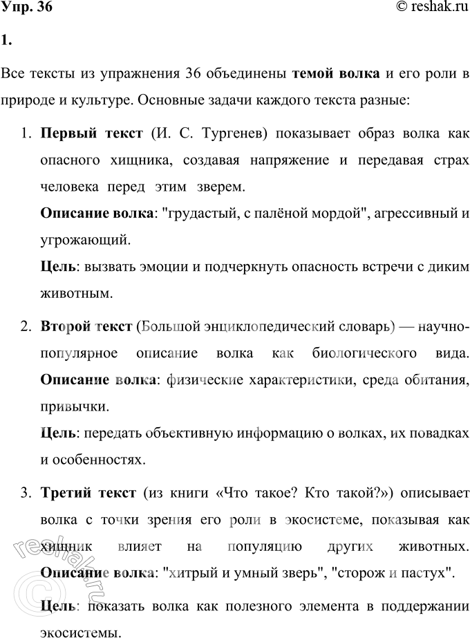 Решение задачи: 36 Прочитайте тексты и сравните их. Какой общей темой они объединены? Каковы задачи каждого текста? Где может быть использован каждый из них?