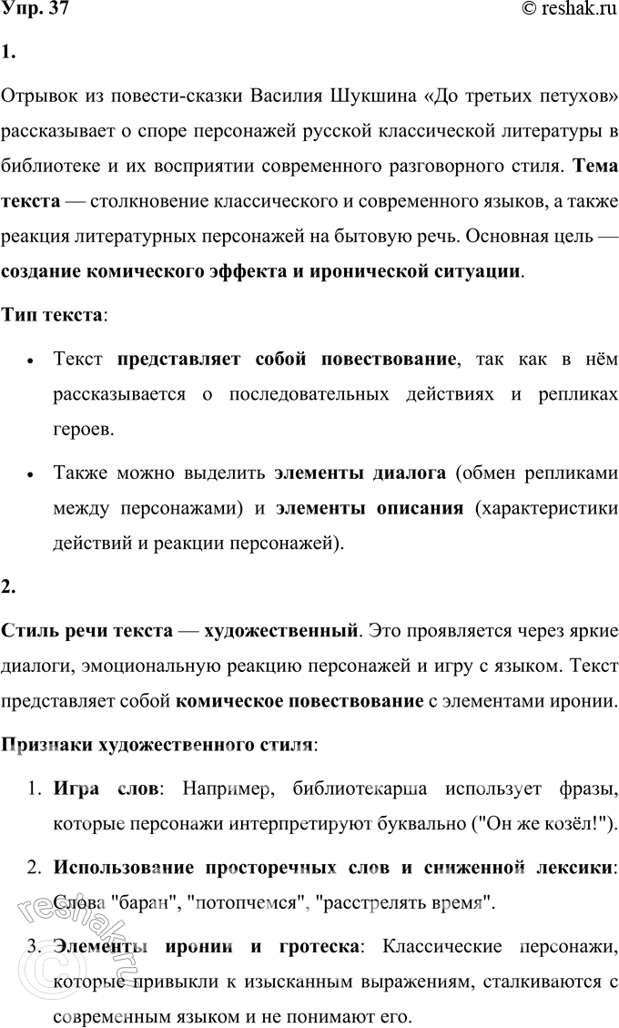 Решение задачи: 37 1. Прочитайте отрывок из повести-сказки Василия Макаровича Шукшина «До третьих петухов». О чём этот текст? К какому типу его можно отнести?