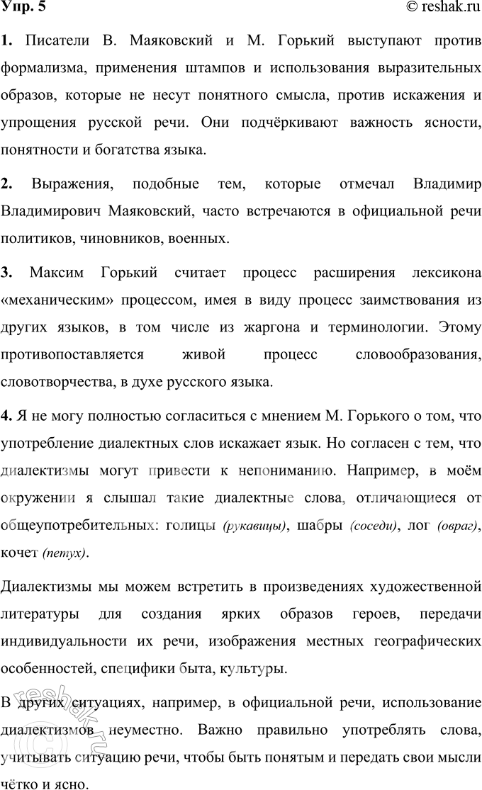 Решение задачи: 5 1 Прочитайте тексты. Против каких явлений в языке выступают писатели? 1) Во всех газетах до сих нор мелькают привычные, но никому не понятные, ничего не выражающие уже фразы:
