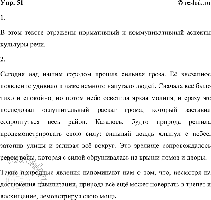 Решение задачи: 51 1. Прочитайте текст из книги Дитмара Эльяшевича Розенталя «Практическая стилистика русского языка». Какие аспекты культуры речи отражены в этом тексте?