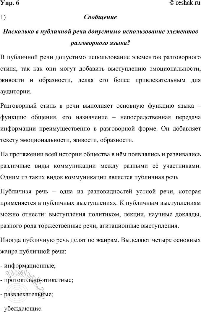 Решение задачи: 6 Задание по выбору. Поразмышляйте над вопросами, подобрав по три аргумента «за» и «против», и подготовьте сообщение на одну из тем: