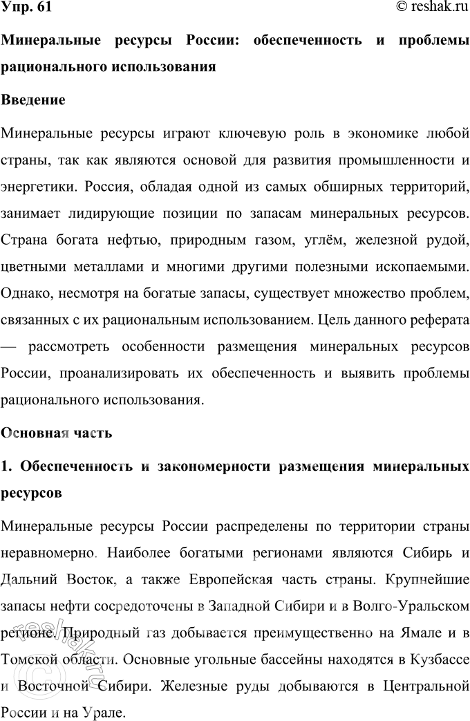 Решение задачи: 61 Найдите в Интернете или научно-популярном журнале две- три научно-популярных статьи на общую тему, совпадающую с темой урока любого предмета в 9 классе.