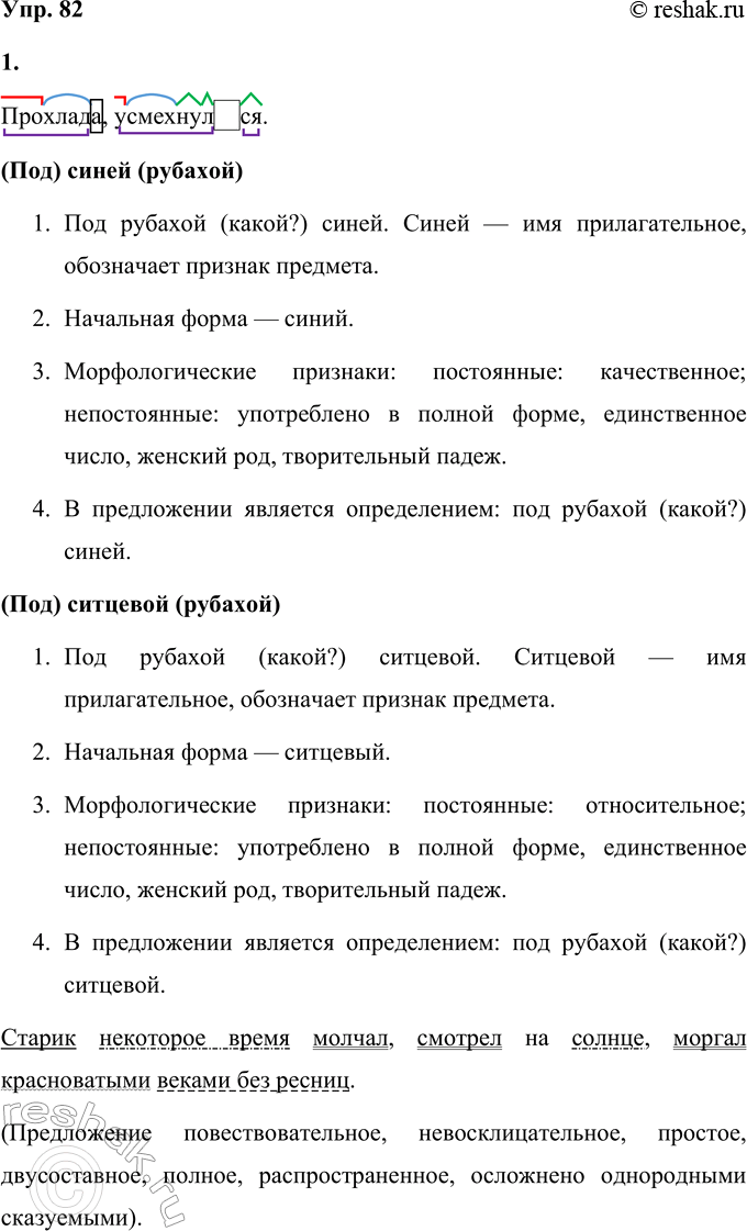 Решение задачи: 82 1 Прочитайте отрывок из рассказа Василия Макаровича Шукшина «Солнце, старик и девушка». Определите, какие типы текста в нём представлены. На основании каких признаков текста вы пришли к такому выводу?