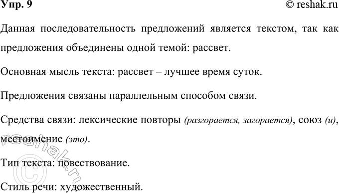 Решение задачи: 9 Докажите, что данная последовательность предложений является текстом. Свой ответ постройте по плану, проанализировав: тему и основную мысль (идею); средства и способы связи предложений;