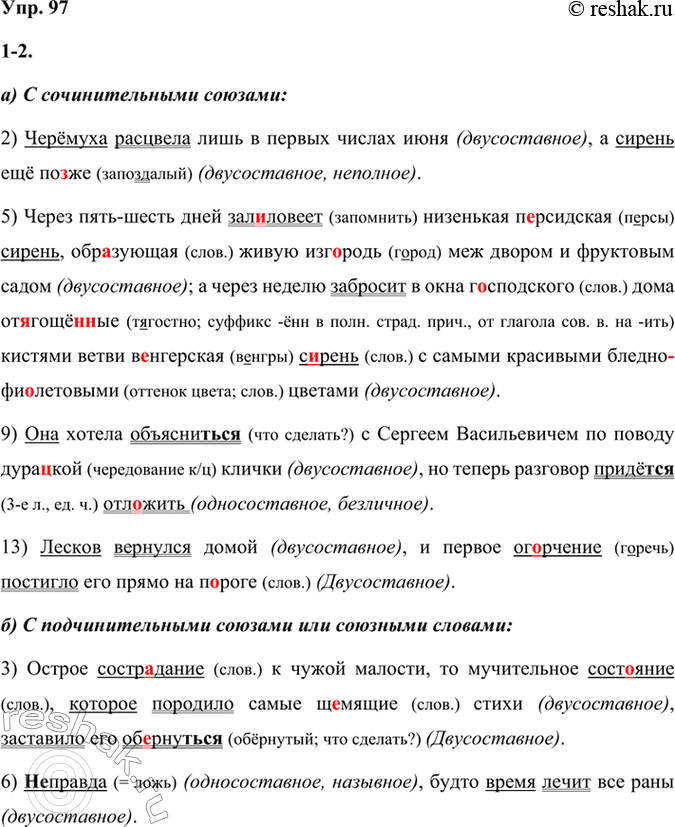 Решение задачи: 97 1. Прочитайте предложения из произведений Юрия Марковича Нагибина. Выпишите сложные предложения, вставляя пропущенные буквы и раскрывая скобки, в таком порядке: