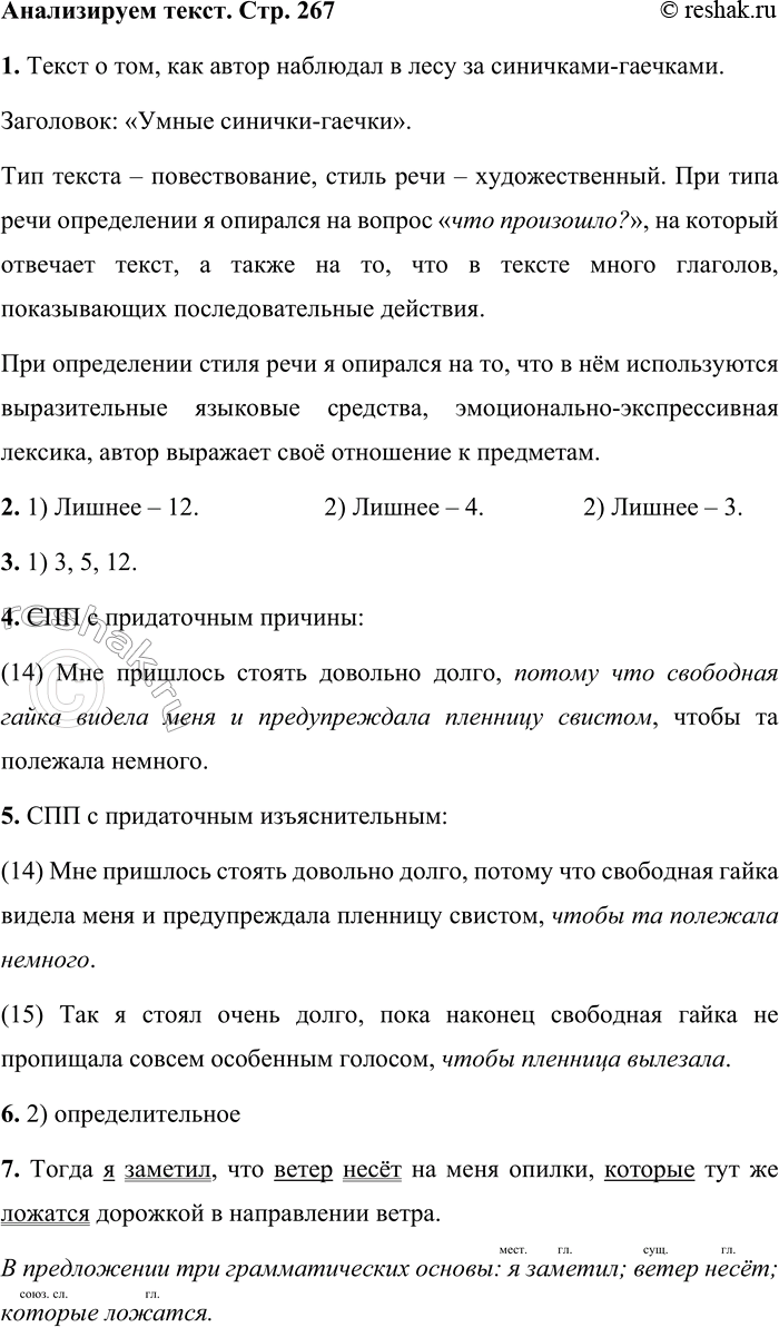 Решение задачи: Анализируем текст 1. Прочитайте текст. О чём он? Как его можно озаглавить? Определите тип и стиль речи текста. На какие признаки текста вы будете опираться?