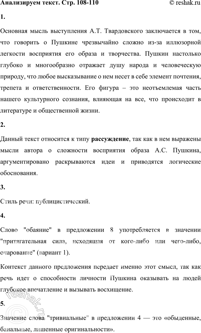 Решение задачи: Анализируем текст 1. Прочитайте фрагмент выступления Александра Трифоновича Твардовского на заседании, посвящённом памяти А.С. Пушкина. Какова основная мысль выступления? Сформулируйте её.