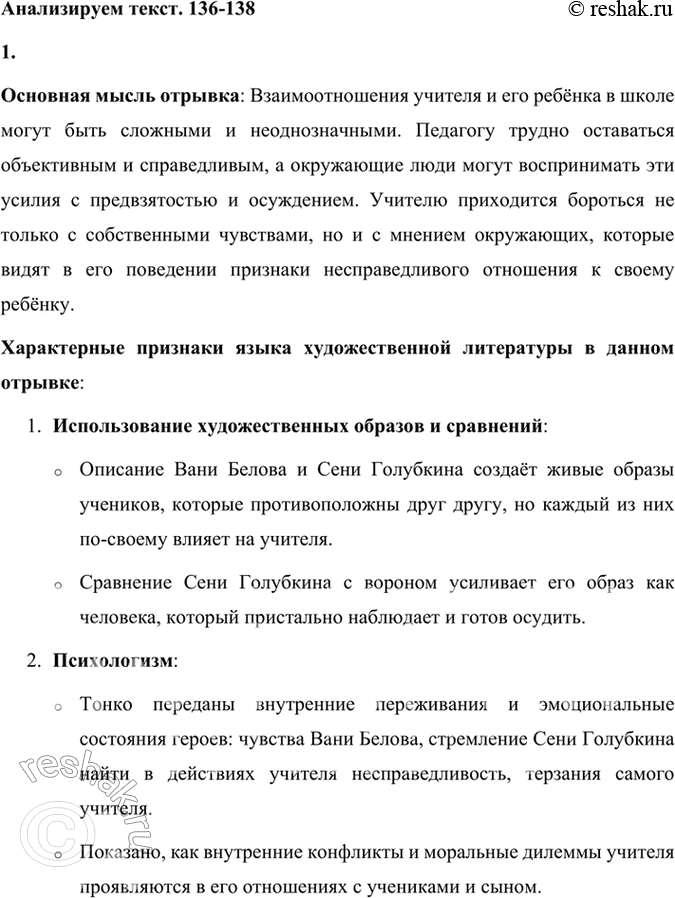Решение задачи: Анализируем текст 1. Прочитайте отрывок из повести «Третий в пятом ряду». Сформулируйте основную мысль текста. Укажите на примере данного отрывка характерные признаки текста языка художественной литературы.