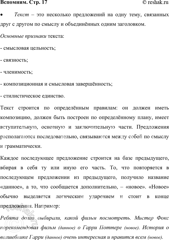 Решение задачи: Вспомним Что называют текстом? Каковы его признаки? Как он строится? • Текст – это несколько предложений на одну тему, связанных друг с другом по смыслу и объединённых одним заголовком.