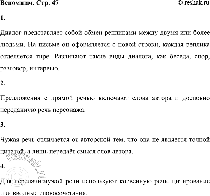 Решение задачи: Вспомним Что такое диалог? Как он оформляется на письме? Какие виды диалога вам известны? Диалог представляет собой обмен репликами между двумя или более людьми.