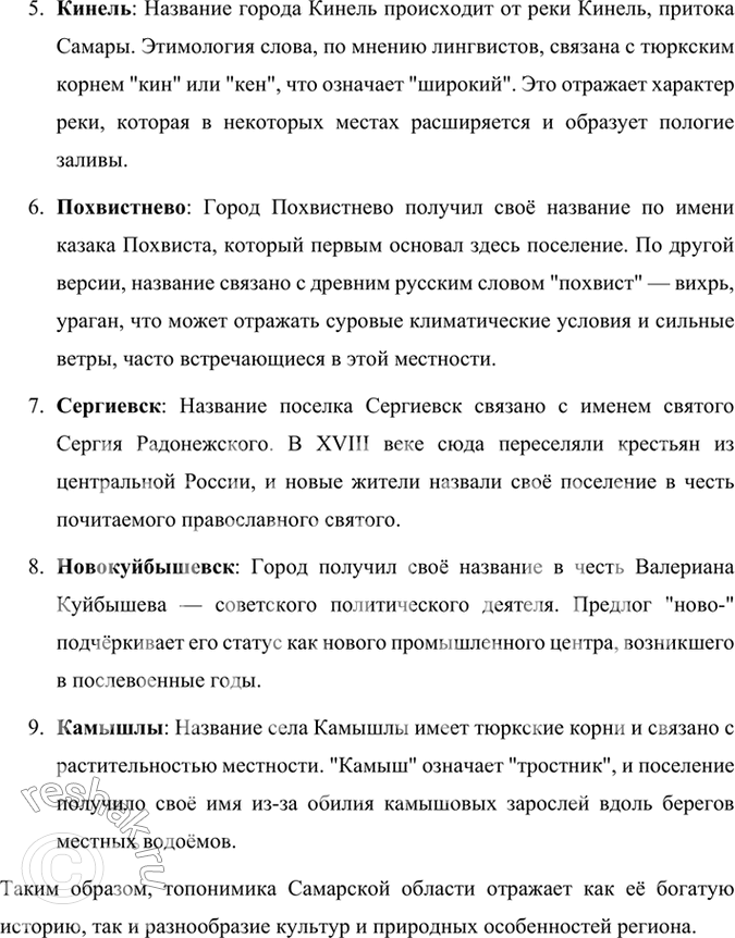 Решение задачи: 130 1. Прочитайте отрывок из книги «Занимательная топонимика». Выпишите сложноподчинённые предложения, составьте их вертикальные или горизонтальные схемы и определите, с помощью союзов или союзных слов соединяется придаточная часть с главной.