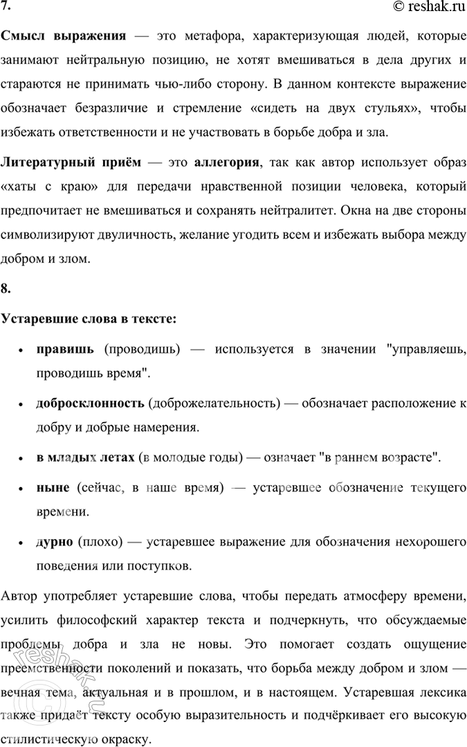 Решение задачи: 146 1. Прочитайте отрывок из повести «Пожар». Сформулируйте основную мысль текста, выделите в нём микротемы. Определите его тип, обоснуйте свой ответ.