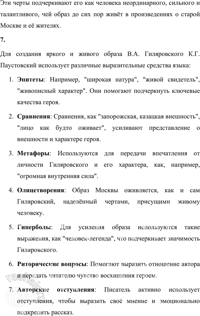 Решение задачи: 59 1 Прочитайте вступительную статью к книге Владимира Алексеевича Гиляровского «Москва и москвичи». Определите тему и основную мысль этой статьи. Приведите аргументы, которые подтверждают, что стиль данного текста — публицистический.