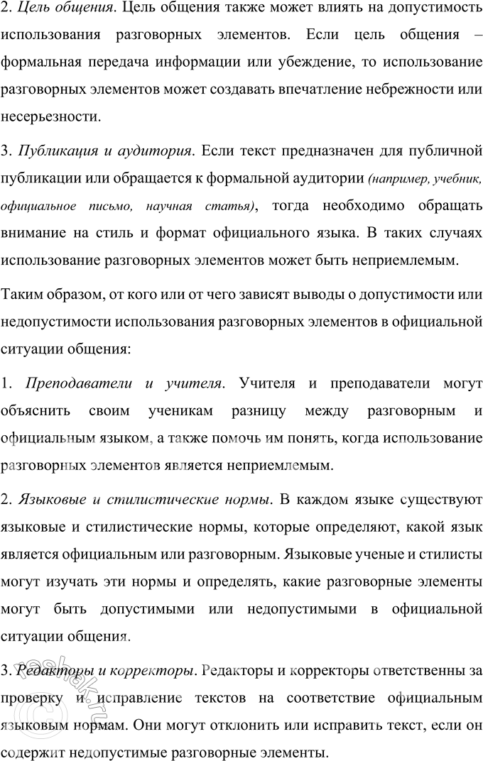 Решение задачи: 6 Задание по выбору. Поразмышляйте над вопросами, подобрав по три аргумента «за» и «против», и подготовьте сообщение на одну из тем: