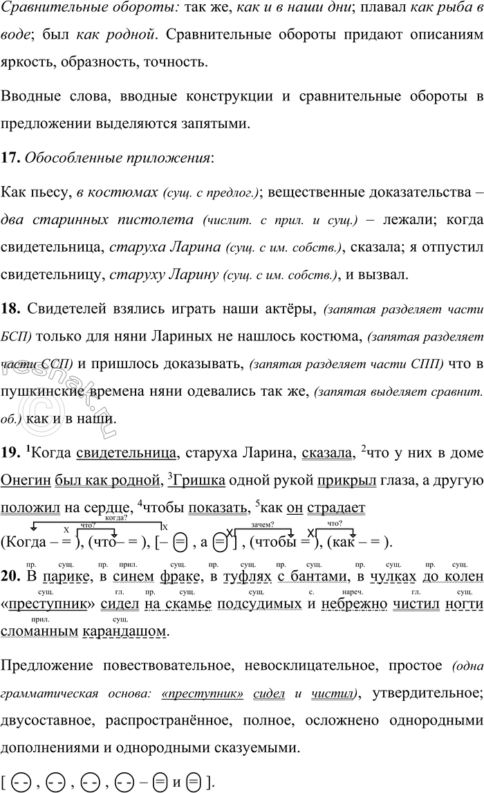 Решение задачи: 65 1. Прочитайте отрывок из романа Вениамина Александровича Каверина «Два капитана». Суд над Евгением Онегиным 1 Сначала никто в школе не интересовался этой затеей.