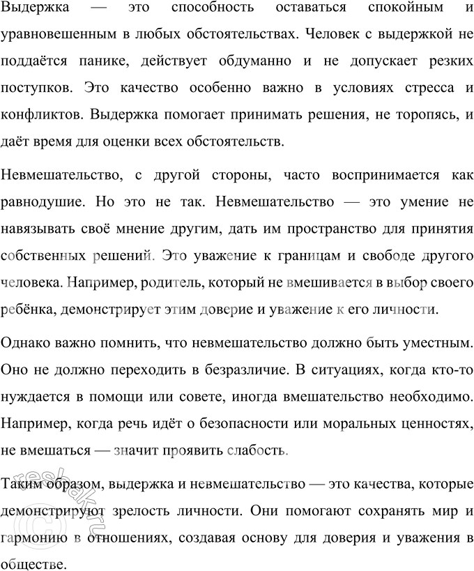 Решение задачи: 81 Составьте рабочий план выступления по одной из предложенных ниже тем, подберите материал, составьте текст (на пять — семь минут), подготовьте его и выступите.