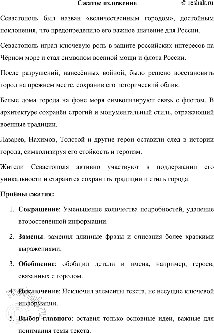 Решение задачи: Анализируем текст 1. Прочитайте отрывок из сборника «Писатель и время». Назовите микротемы текста. 1 При рождении Севастополя ему пророчески дали гордое имя.