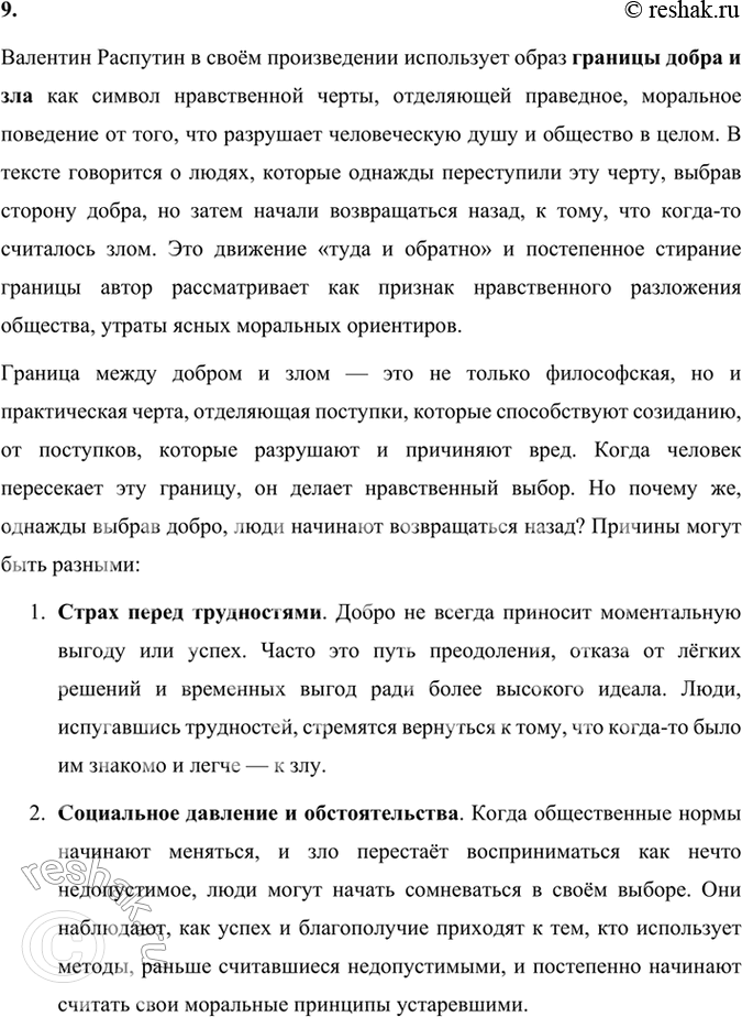 Решение задачи: 146 1. Прочитайте отрывок из повести «Пожар». Сформулируйте основную мысль текста, выделите в нём микротемы. Определите его тип, обоснуйте свой ответ.