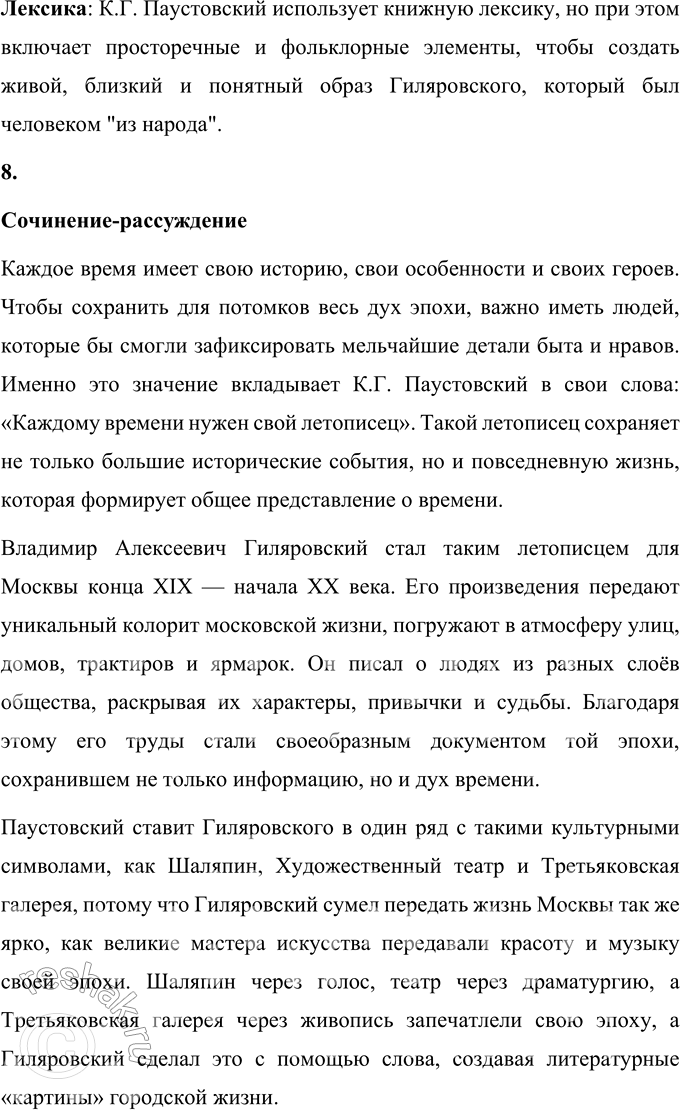 Решение задачи: 59 1 Прочитайте вступительную статью к книге Владимира Алексеевича Гиляровского «Москва и москвичи». Определите тему и основную мысль этой статьи. Приведите аргументы, которые подтверждают, что стиль данного текста — публицистический.