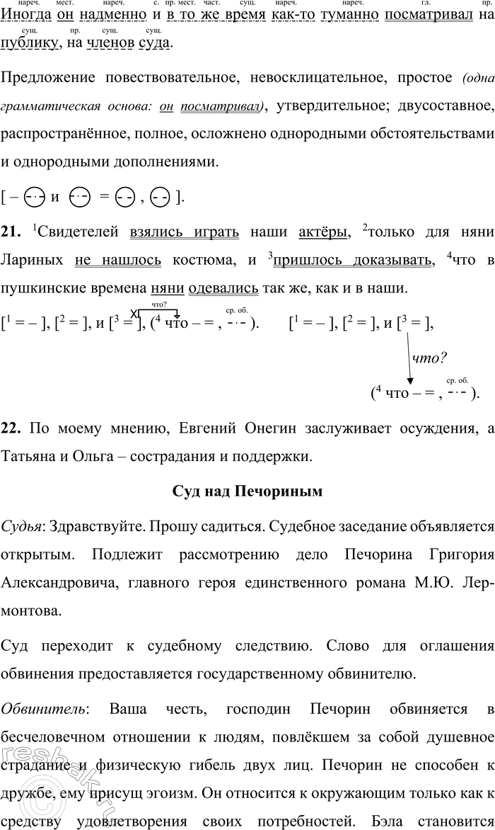 Решение задачи: 65 1. Прочитайте отрывок из романа Вениамина Александровича Каверина «Два капитана». Суд над Евгением Онегиным 1 Сначала никто в школе не интересовался этой затеей.
