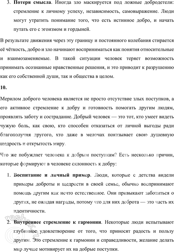 Решение задачи: 146 1. Прочитайте отрывок из повести «Пожар». Сформулируйте основную мысль текста, выделите в нём микротемы. Определите его тип, обоснуйте свой ответ.