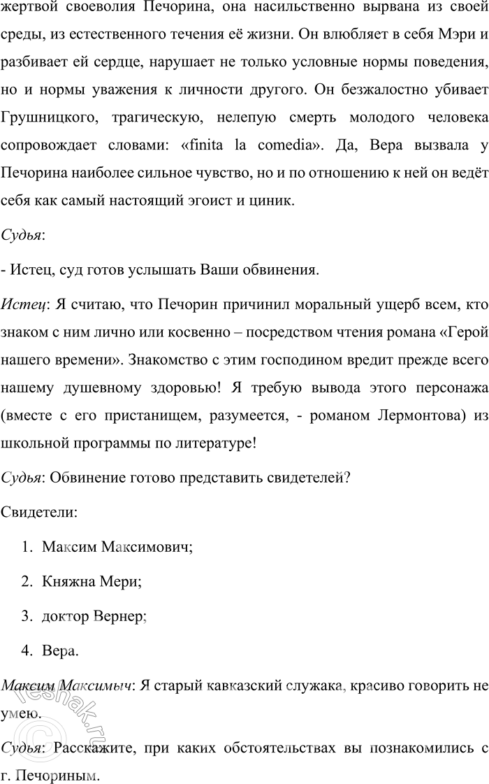 Решение задачи: 65 1. Прочитайте отрывок из романа Вениамина Александровича Каверина «Два капитана». Суд над Евгением Онегиным 1 Сначала никто в школе не интересовался этой затеей.