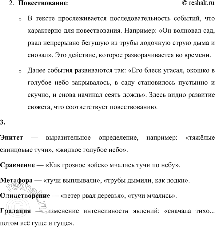 Решение задачи: 26 1. Спишите отрывок из рассказа Ивана Алексеевича Бунина «Антоновские яблоки», раскрывая скобки, вставляя пропущенные буквы и знаки препинания. Подчеркните грамматические основы сложных предложений с различными видами синтаксической связи и составьте горизонтальные и вертикальные схемы данных предложений.