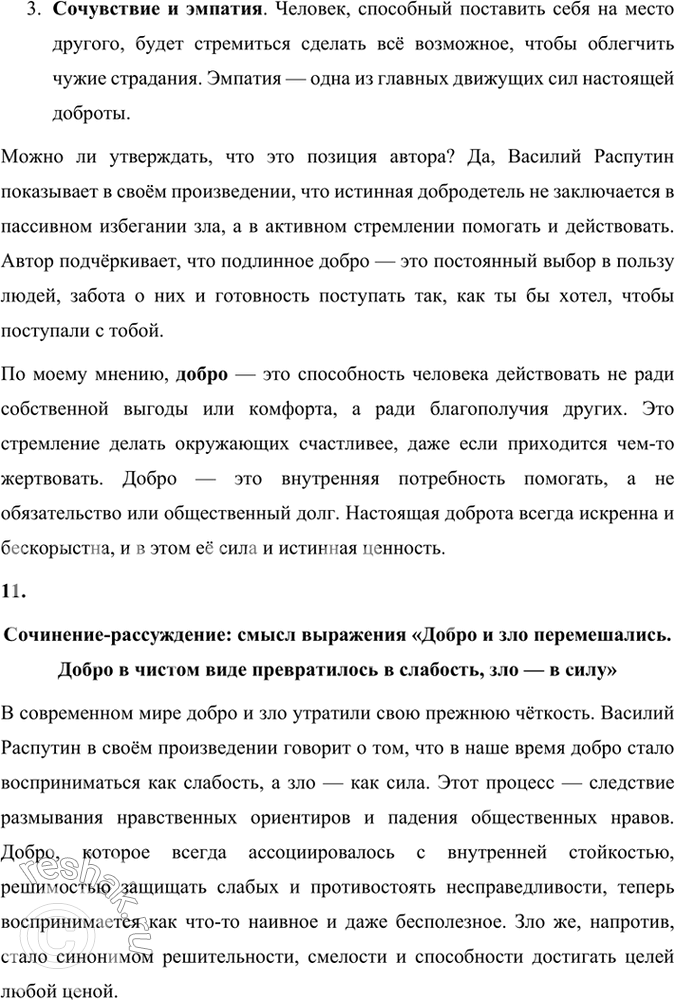 Решение задачи: 146 1. Прочитайте отрывок из повести «Пожар». Сформулируйте основную мысль текста, выделите в нём микротемы. Определите его тип, обоснуйте свой ответ.