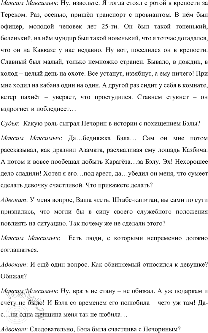 Решение задачи: 65 1. Прочитайте отрывок из романа Вениамина Александровича Каверина «Два капитана». Суд над Евгением Онегиным 1 Сначала никто в школе не интересовался этой затеей.