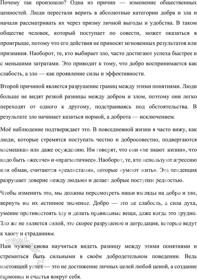 Решение задачи: 146 1. Прочитайте отрывок из повести «Пожар». Сформулируйте основную мысль текста, выделите в нём микротемы. Определите его тип, обоснуйте свой ответ.