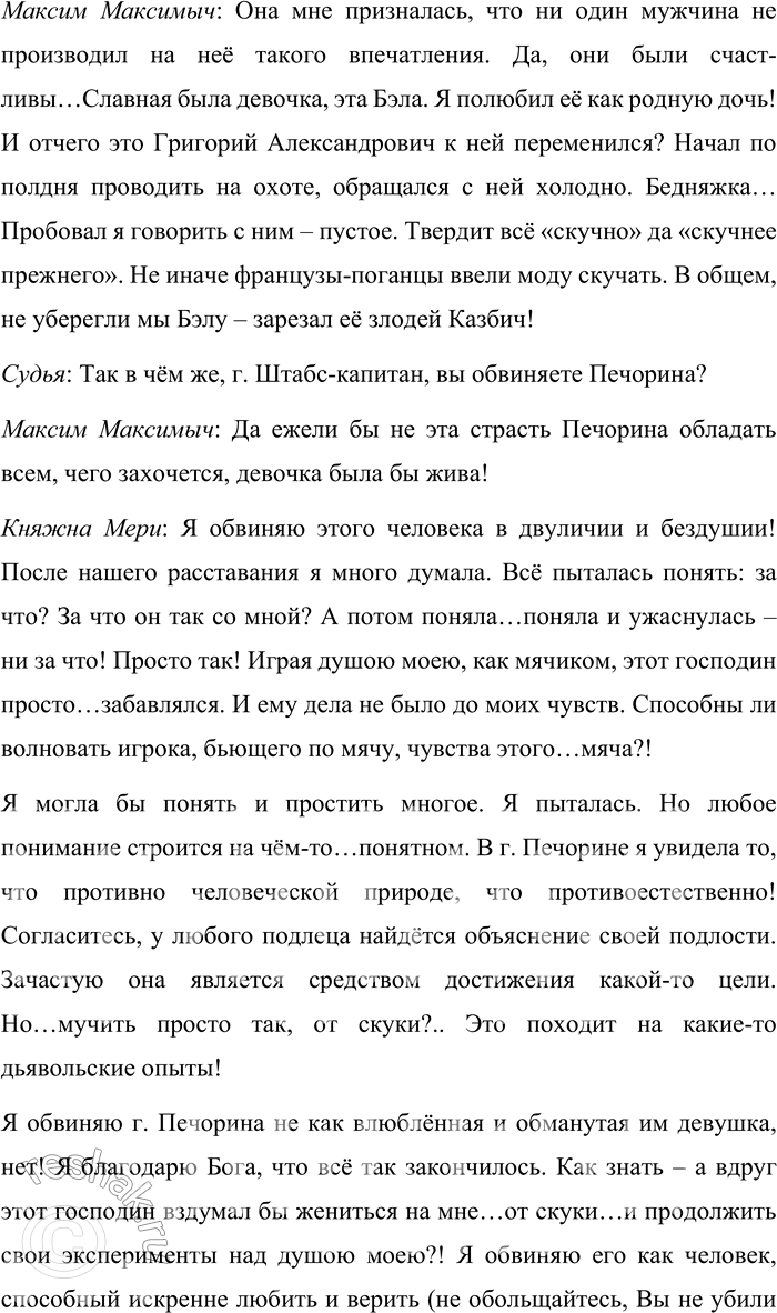 Решение задачи: 65 1. Прочитайте отрывок из романа Вениамина Александровича Каверина «Два капитана». Суд над Евгением Онегиным 1 Сначала никто в школе не интересовался этой затеей.