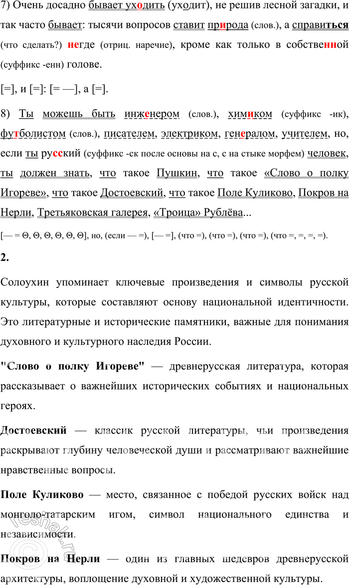 Решение задачи: 23 1 Запишите, раскрывая скобки и вставляя пропущенные буквы. Составьте схемы предложений, объясняя постановку знаков препинания. 1) Скво..ь постоя(н,нн)ый шум ветра чудились мне (не) вдалеке слабые звуки: