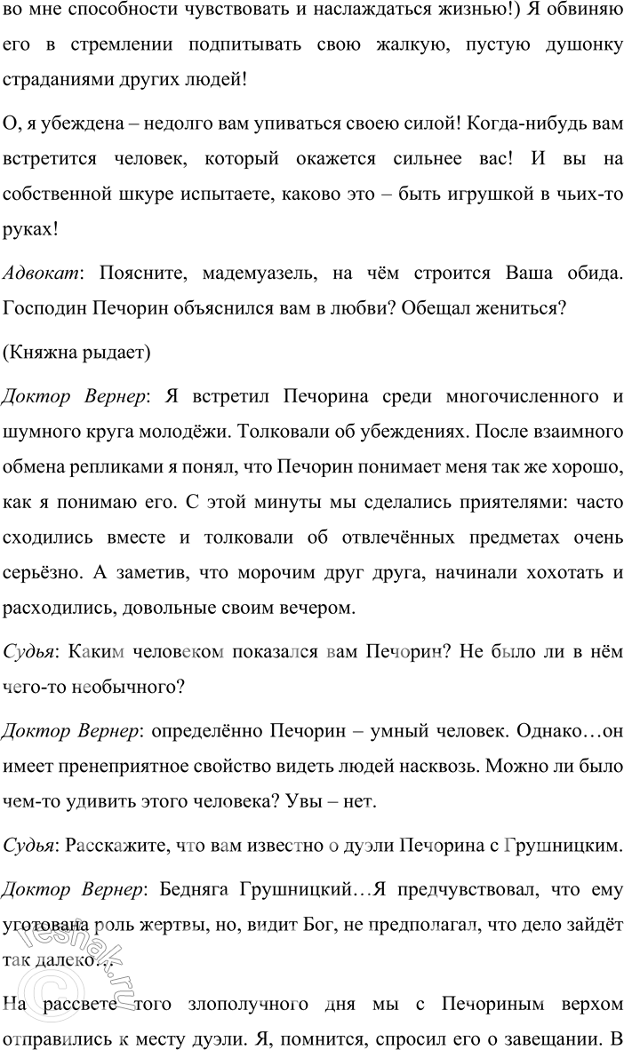 Решение задачи: 65 1. Прочитайте отрывок из романа Вениамина Александровича Каверина «Два капитана». Суд над Евгением Онегиным 1 Сначала никто в школе не интересовался этой затеей.