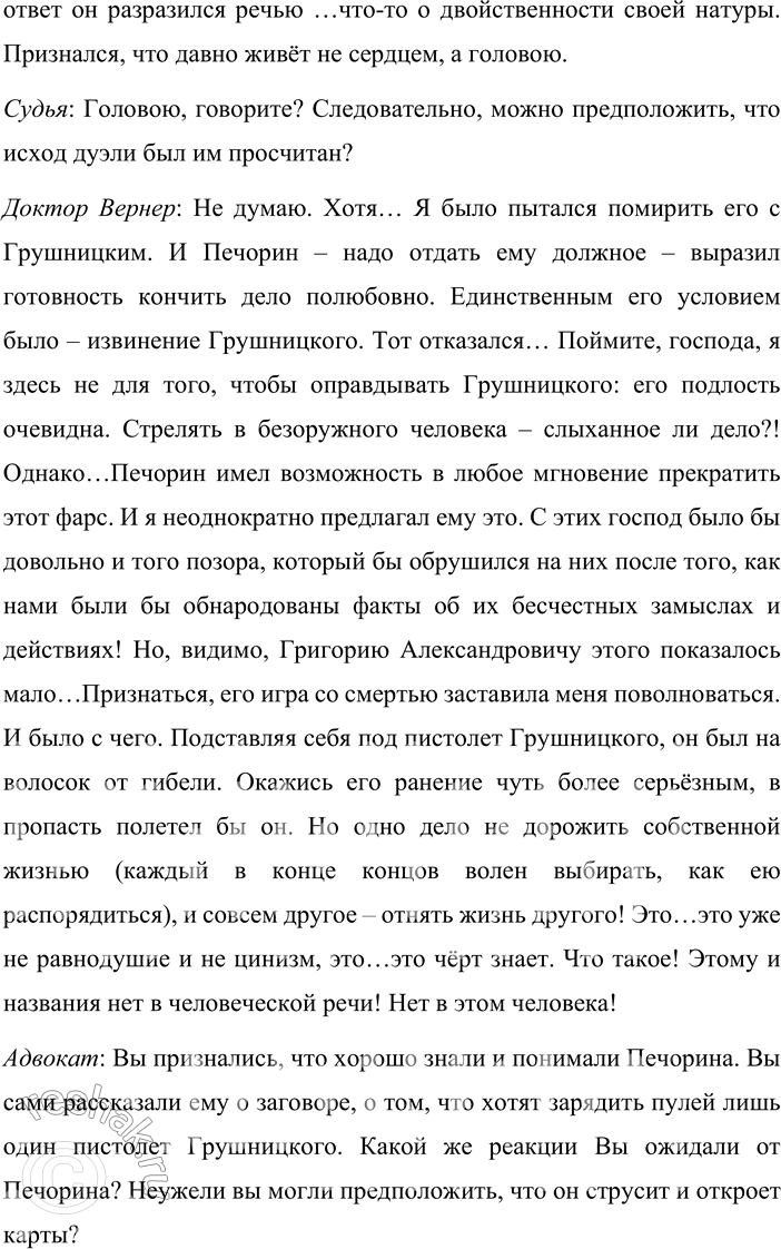 Решение задачи: 65 1. Прочитайте отрывок из романа Вениамина Александровича Каверина «Два капитана». Суд над Евгением Онегиным 1 Сначала никто в школе не интересовался этой затеей.
