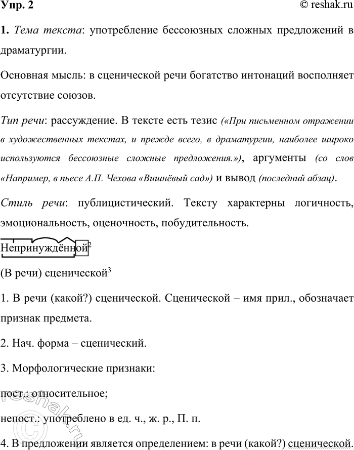 Решение задачи: 2 1 Прочитайте текст. Каковы его тема, основная мысль? К какому типу и стилю речи вы его отнесёте? Почему? Обоснуйте свой выбор.