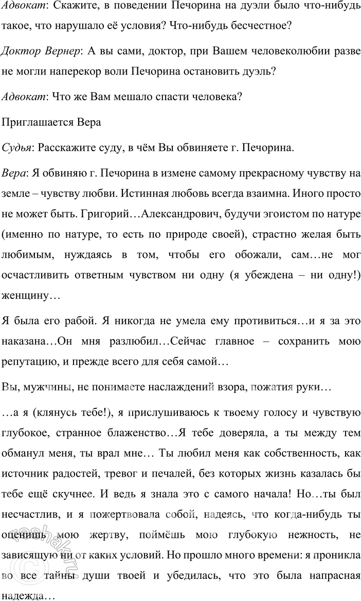 Решение задачи: 65 1. Прочитайте отрывок из романа Вениамина Александровича Каверина «Два капитана». Суд над Евгением Онегиным 1 Сначала никто в школе не интересовался этой затеей.
