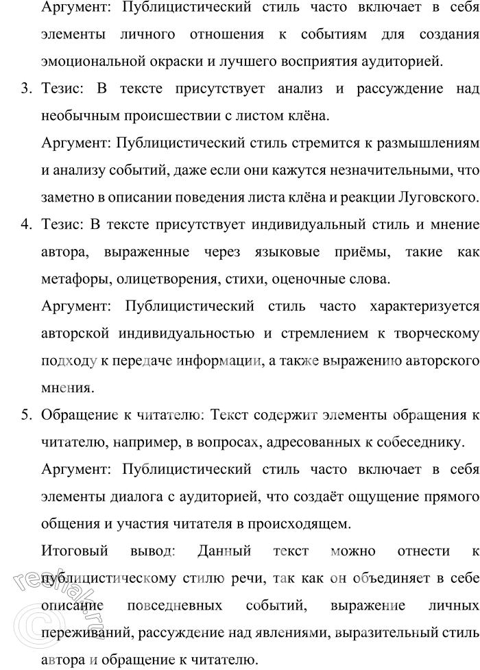 Решение задачи: 66 1. Прочитайте текст. Озаглавьте его. Определите микротемы, назовите основную мысль. 1 Однажды мы шли с Луговским но пустынной Массандровской улице в Ялте.