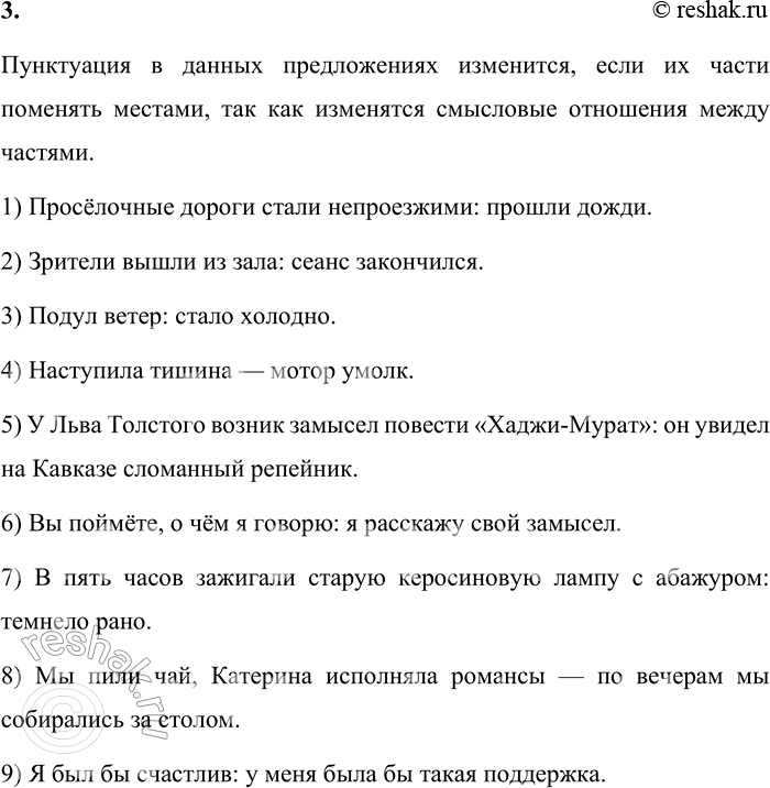 Решение задачи: 12 1. Спишите предложения, вставляя вместо скобок необходимые знаки препинания для выражения: а) последовательности действия; б) быстрой смены событий; в) следствия.