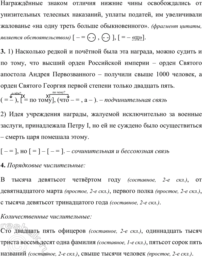Решение задачи: 55 1 Прочитайте текст. Сколько микротем в нём можно выделить? Самой знаменитой и почитаемой в России боевой наградой русских офицеров был орден Святого Георгия.
