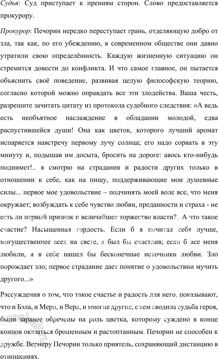 Решение задачи: 65 1. Прочитайте отрывок из романа Вениамина Александровича Каверина «Два капитана». Суд над Евгением Онегиным 1 Сначала никто в школе не интересовался этой затеей.