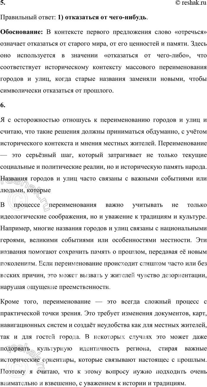 Решение задачи: 27 1. Прочитайте текст и сформулируйте его основную мысль. В каком предложении она выражена наиболее полно? Вы согласны с этой мыслью?