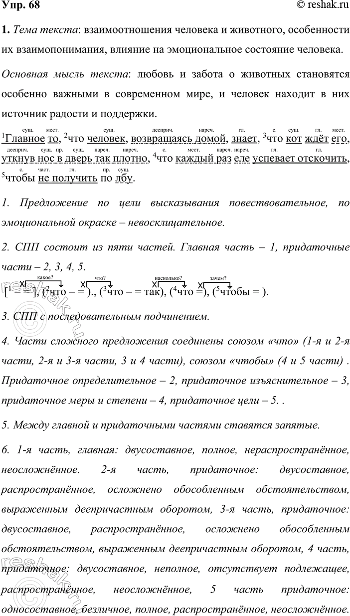 Решение задачи: 68 1 Прочитайте отрывок из рассказа Надежды Александровны Тэффи «Знамение времени». Сформулируйте тему и основную мысль этого текста. За последнее время мне случалось несколько раз касаться темы о животных.