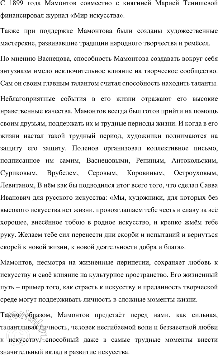 Решение задачи: 63 1 Прочитайте отрывок из книги «Лицо времени». Какие микротемы можно выделить в тексте? Охарактеризуйте способ связи предложений 1—9. 1 Живопись, музыка, литература...
