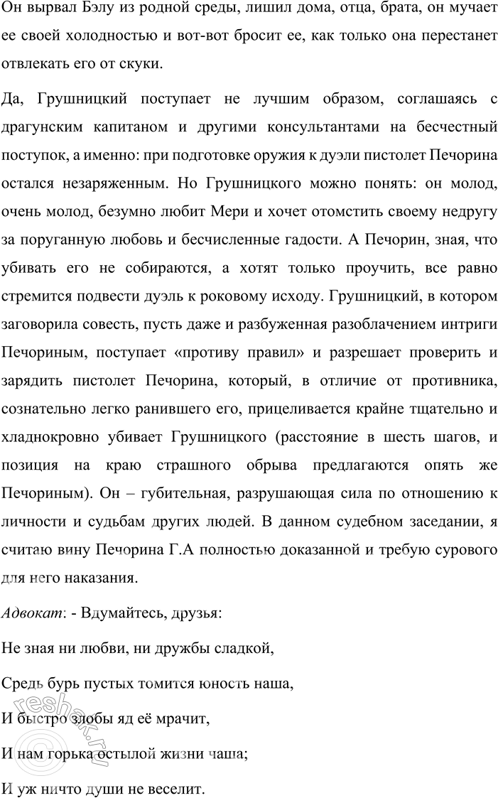 Решение задачи: 65 1. Прочитайте отрывок из романа Вениамина Александровича Каверина «Два капитана». Суд над Евгением Онегиным 1 Сначала никто в школе не интересовался этой затеей.