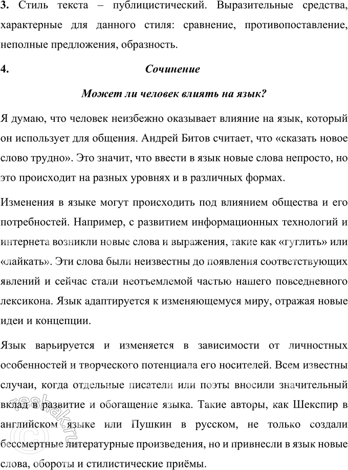 Решение задачи: 1 1. Прочитайте размышления писателя Андрея Георгиевича Битова о языке. С какими явлениями в один ряд ставит писатель язык? Как вы думаете, почему?