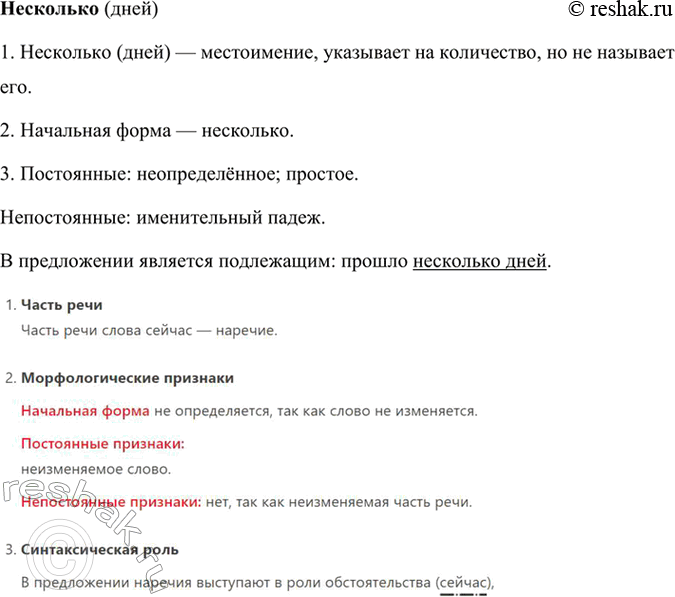 Решение задачи: 102 Спишите предложения. Подчеркните грамматические основы. Какие союзы связывают предикативные части? Охарактеризуйте их разряд. 1) Прошло несколько3 дней, и не случилось ничего достопримечательного2.